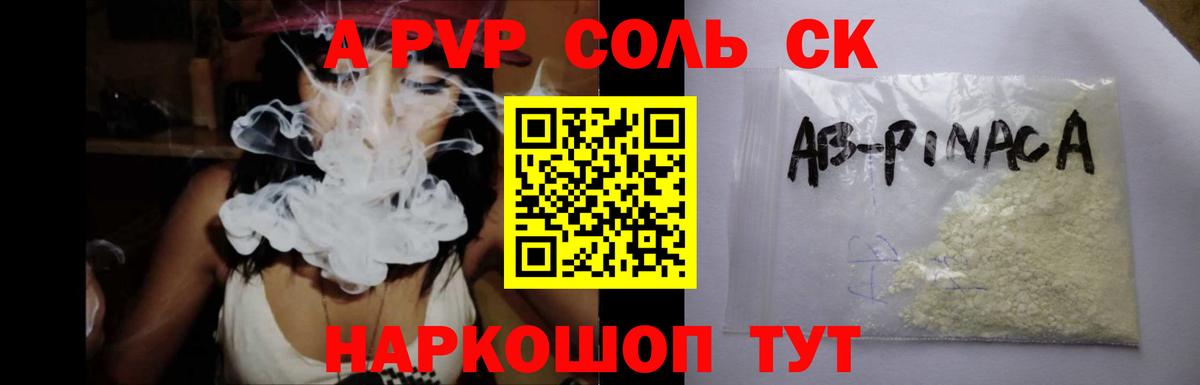 Alpha PVP  Alfa_PVP кристаллы  A PVP VHQ  APVP СК  Вход с VPN  Новый Уренгой 