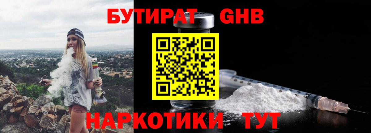Бутират бутик Новый Уренгой