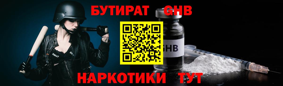 Новый Уренгой  Бутират оксибутират  Вход с VPN 