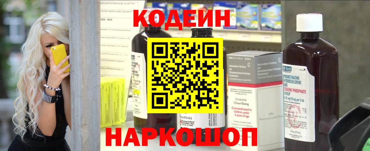 Codein Purple Drank Новый Уренгой