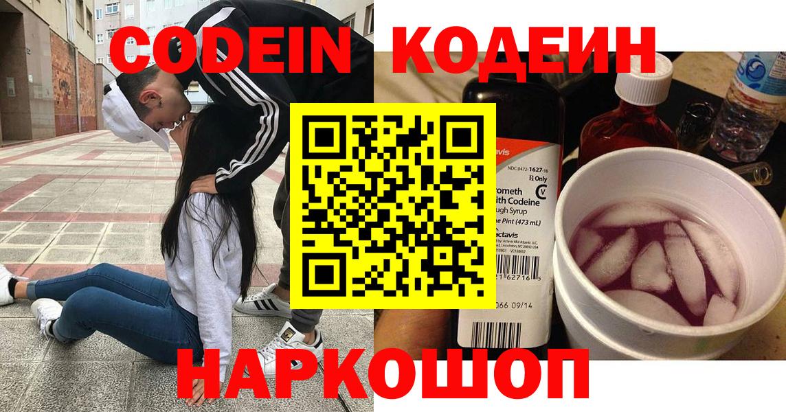 Codein напиток Lean (лин)  Вход с VPN  Новый Уренгой  Codein напиток Lean (лин) 