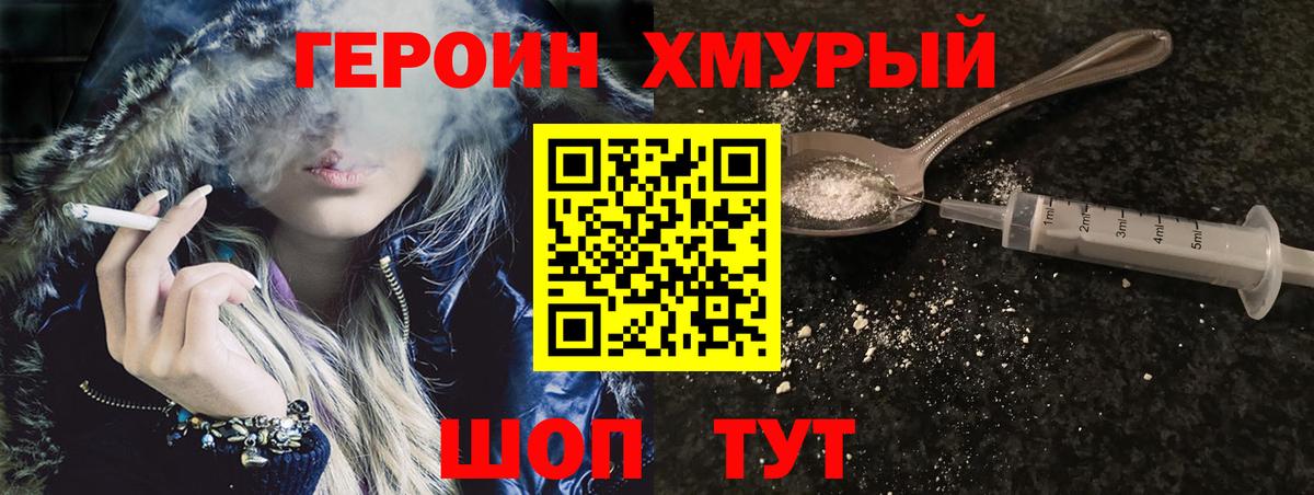 Героин Heroin Новый Уренгой