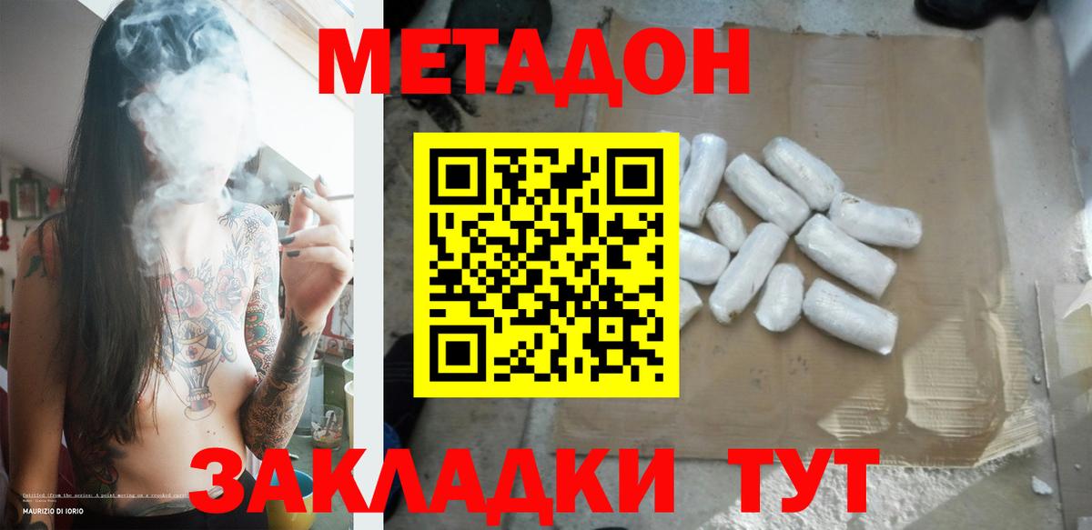 МЕТАДОН кристалл Новый Уренгой