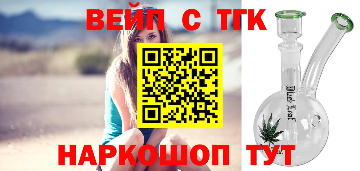 ТГК вейп Новый Уренгой